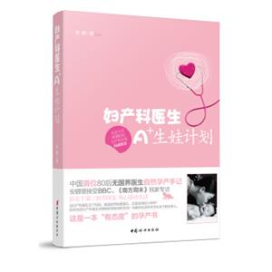 妇产科医生A+生娃计划