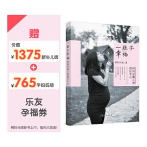 一肚子幸福——树妈孕期心理减压手记