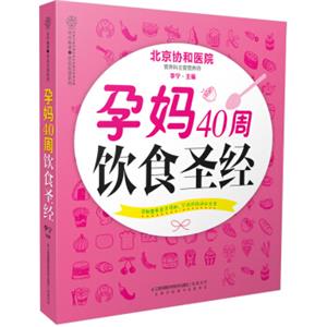 孕妈40周饮食圣经