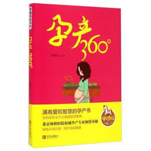 孕产360°（便携版）