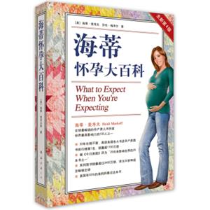 海蒂怀孕大百科<strong>[whattoexpectwhenyou'reexpecting]</strong>