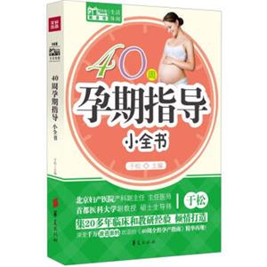 MobileBook随身读：40周孕期指导小全书