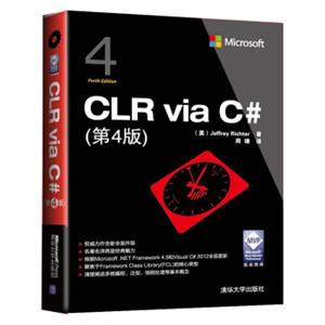 CLRviaC#（第4版）