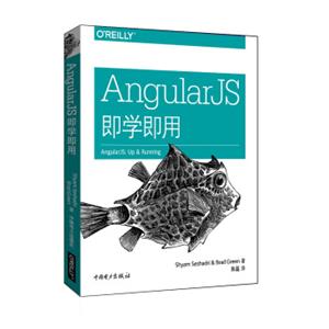 AngularJS即学即用