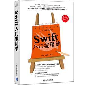 Swift入门很简单