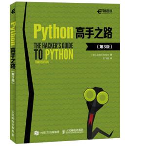 Python高手之路第3版