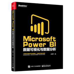 MicrosoftPowerBI数据可视化与数据分析