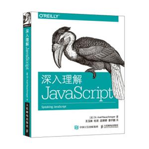 深入理解JavaScript