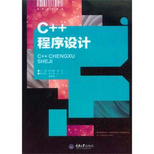 C++程序设计