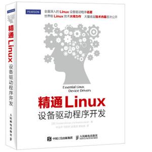 精通Linux设备驱动程序开发