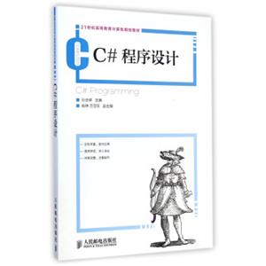 C#程序设计