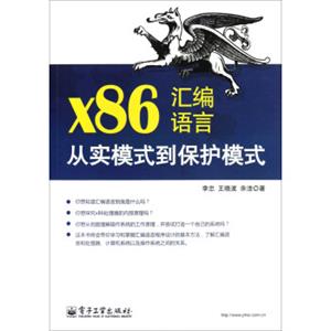 x86汇编语言：从实模式到保护模式