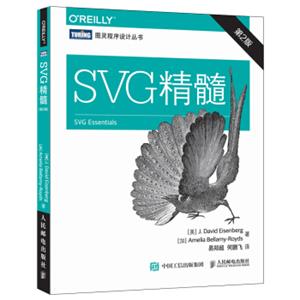 SVG精髓（第2版）