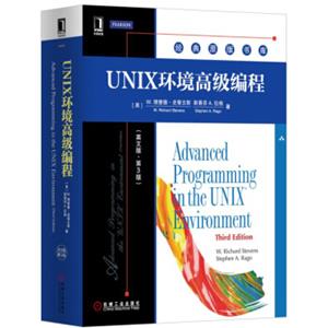 UNIX环境高级编程（英文版第3版）