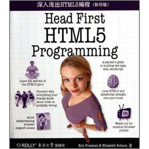 O'Reilly：深入浅出HTML5编程（影印版）<strong>[HeadFirstHTML5Programming]</strong>