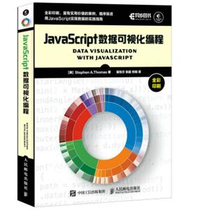 JavaScript数据可视化编程