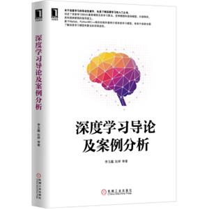 深度学习导论及案例分析