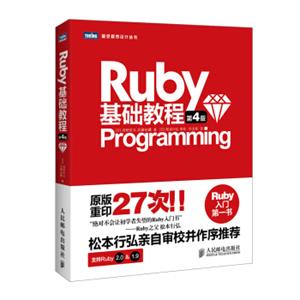 Ruby基础教程第4版