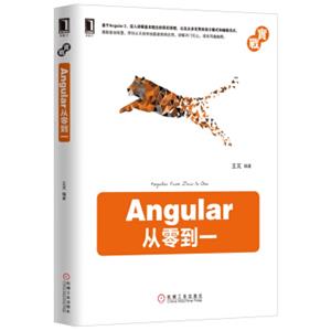 Angular从零到一