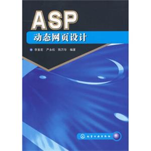 ASP动态网页设计