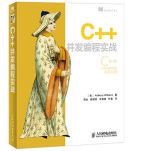 C++并发编程实战