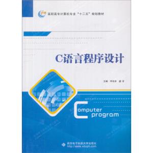 C语言程序设计<strong>[ComputerProgram]</strong>