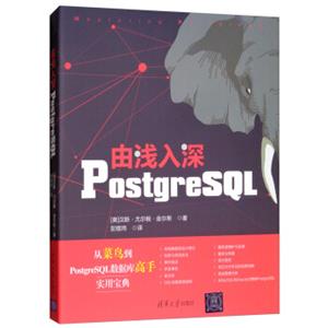 由浅入深PostgreSQL