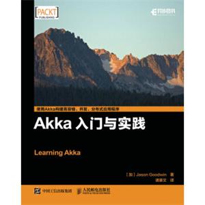 Akka入门与实践