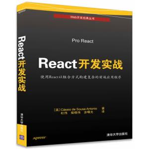 React开发实战