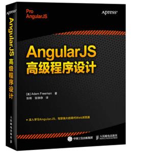 AngularJS高级程序设计