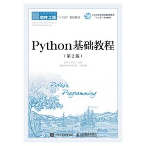 Python基础教程（第2版）