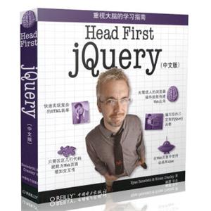 HeadFirstjQuery（中文版）