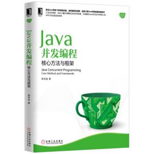 Java并发编程：核心方法与框架