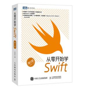 从零开始学Swift（第2版）