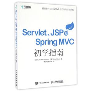 ServletJSP和SpringMVC初学指南