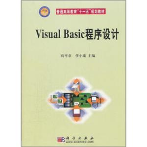 VisualBasic程序设计