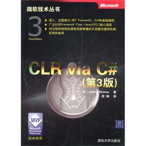 CLRviaC#（第3版）