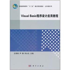 Visual_Basic程序设计