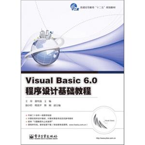 VisualBasic6.0程序设计基础教程