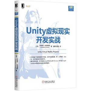 Unity虚拟现实开发实战