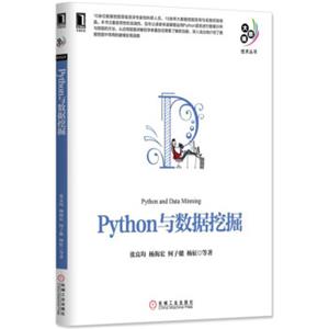 Python与数据挖掘