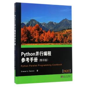 Python并行编程参考手册（影印版）<strong>[PythonParallelProgrammingCookbook]</strong>