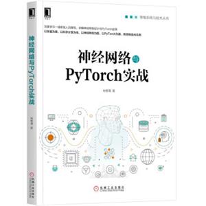 神经网络与PyTorch实战