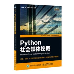 Python社会媒体挖掘