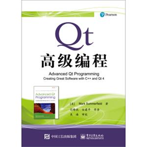 Qt高级编程