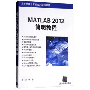 MATLAB2012简明教程