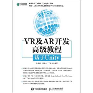 VR与AR开发高级教程基于Unity