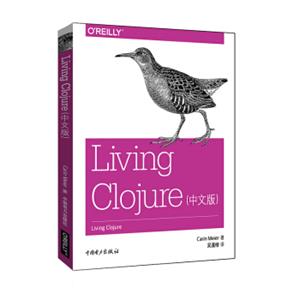 LivingClojure（中文版）