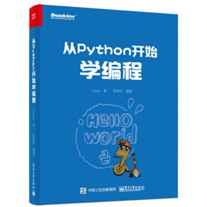 从Python开始学编程