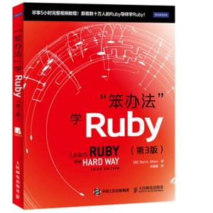 笨办法学Ruby第3版